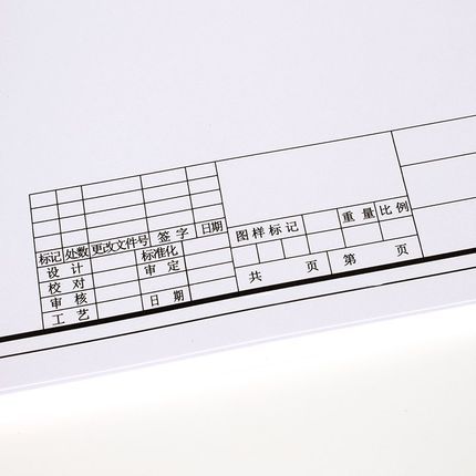 批发a1带框a2 a3绘图纸a4工程边框图纸设计180g加厚