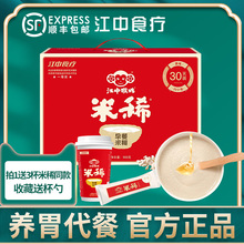 [官方]江中猴姑米稀早餐30天900g猴菇米稀养胃猴头菇营养食品