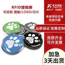 定制RFID宠物吊牌nfc金属包边ntag213芯片感应式身份识别宠物狗牌