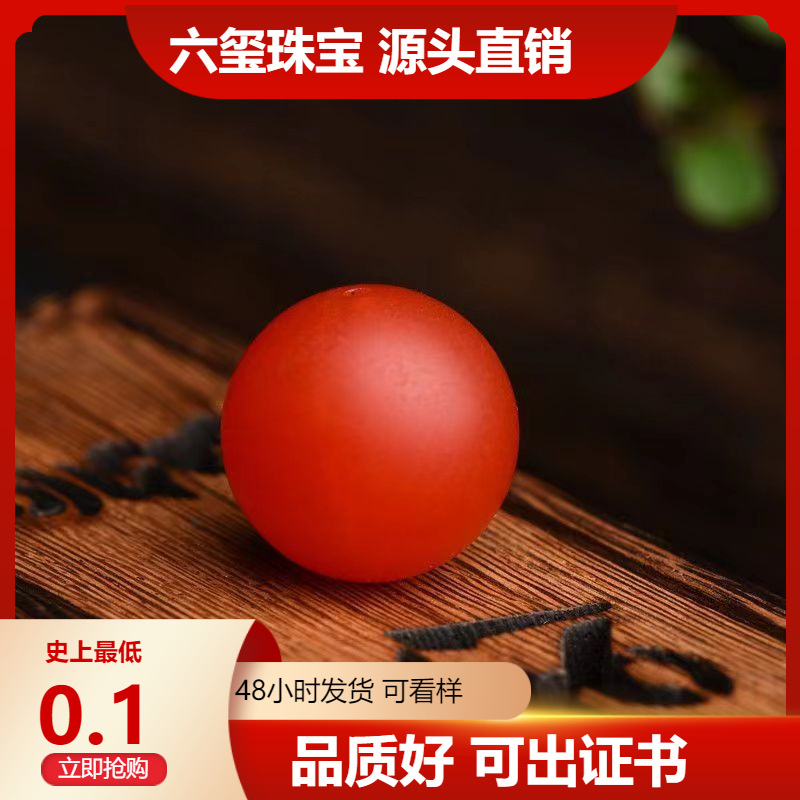 保山南红哑光红玛瑙圆珠单珠 满色满肉柿子红优化石英岩单珠批发