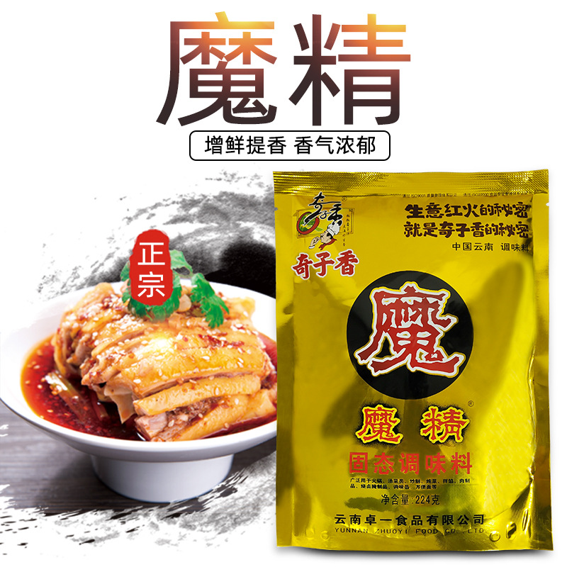 云南魔精调料魔精粉正品麻辣烫固态调味料回味粉224g