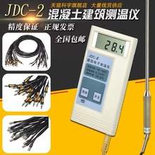 JDC2建筑电子测温仪 水泥测温线 混凝土温度计 预埋线现货