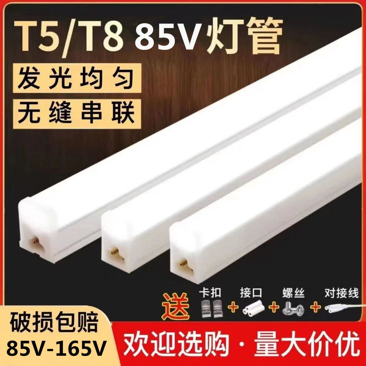 AC85V台湾110Vled灯管 T5宽压电压灯管t8一体化燈具直插式日光灯