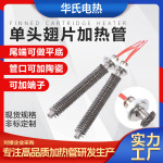定制干烧加热管烘箱电热管220V散热片不锈钢单头翅片加热管