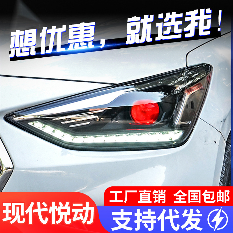 适用于悦动大灯总成现代逸行17-20款改装led日行灯流光转向大灯