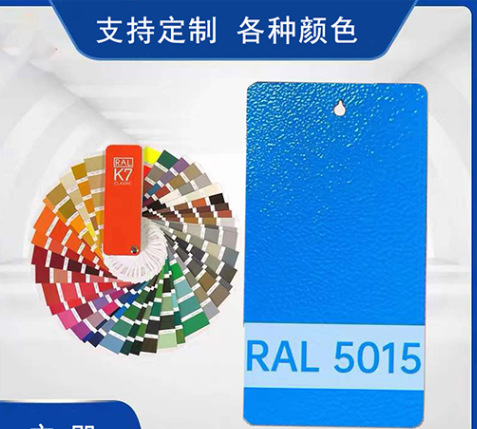 ral5015皱纹蓝环氧粉末涂料 涂料油漆 粉末涂料环氧粉末 来色生产