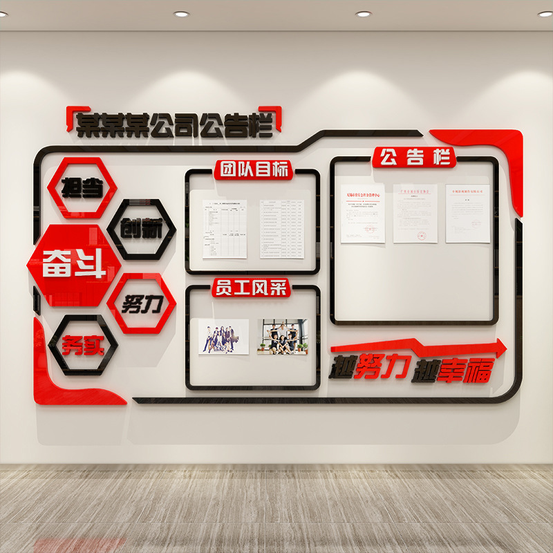 公告栏团队单位文化墙贴3d立体亚克力公司企业办公室装饰墙画装饰