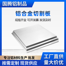 厂家现货6061铝合金厚铝板 铝板切割 铝合金板材 可切割铝板批发