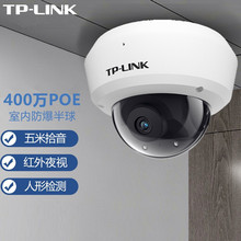 TP-LINK摄像头半球吸顶防暴电梯监控机400W像素POE供电IPC443MP