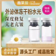美容院童颜plla外泌体冻干粉  亮肤紧致修护浅导水光三型胶原蛋白