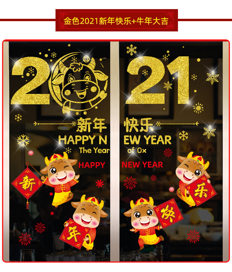 新年福字门贴2021牛年窗花贴过年春节装饰窗贴玻璃贴纸新春中国风