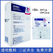 振德医疗医用I型B透明敷料留置针固定贴透明贴6*7/10*12独立包装