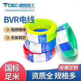 通缆电工ZR-BVR电线国标多股无氧铜芯软电线尼龙护套阻燃绝缘导线