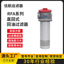RFA-63×3 5 10 20 30 L-Y/C 液压回油过滤器【厂家直销】