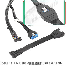 适用于戴尔DELL机箱装普通主板 USB转接线19PIN带弹片转普通主板