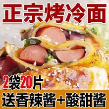 正宗烤冷面东北烤冷面皮面皮面片面饼批发烤冷面酱料速食小吃