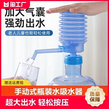 压水器吸水器抽水手动式饮用水家用抽水器桶装水水泵手压出水