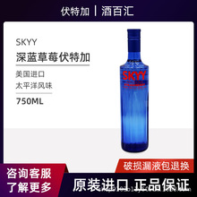 深蓝草莓味进口伏特加 调酒正品洋酒700ml洋酒行货蓝天伏特加