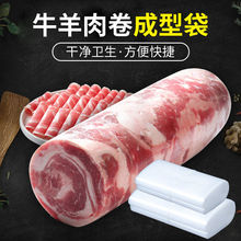 羊肉卷成型袋食品级冻肉专用模具切片牛肉卷神器圆柱卷肉塑料袋子