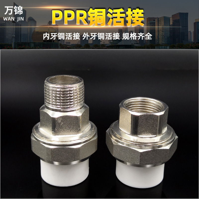 ppr外丝铜活接20 25 32铜内牙活接头4分6分异径活接ppr水管件配件