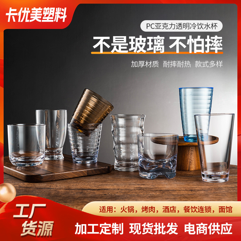 亚克力杯子商用透明塑料水杯啤酒杯餐厅茶杯可乐果汁饮料杯PC防摔