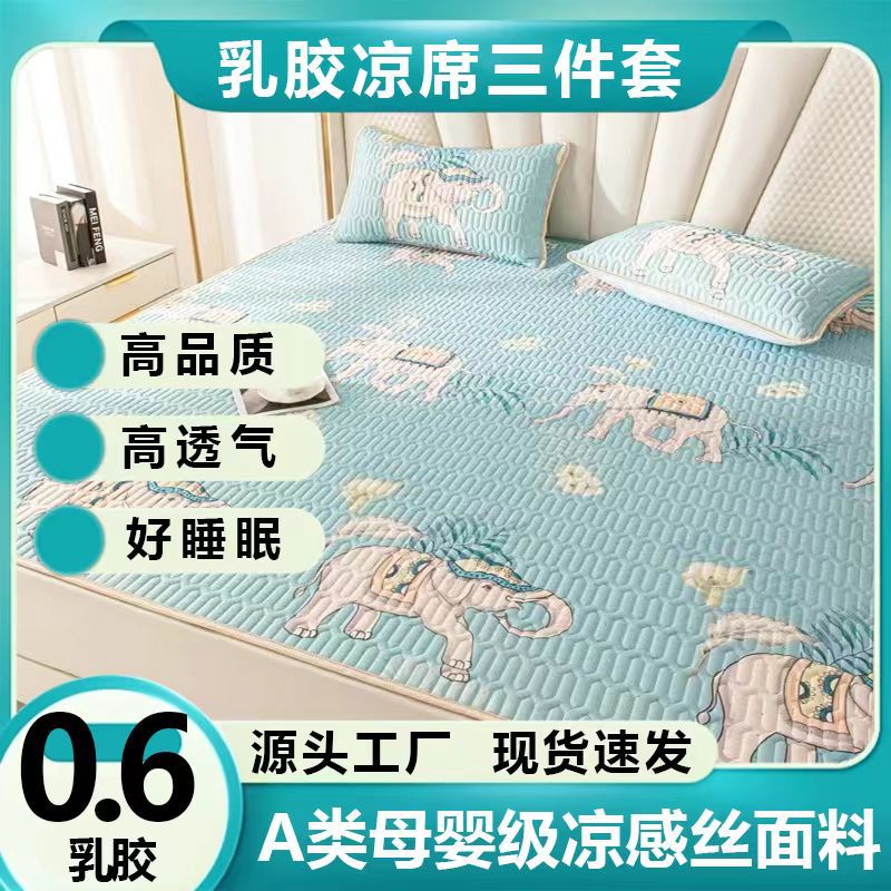 thickened natural latex three-piece set of summer sleeping mat terylene high-grade air conditioner soft seat student dormitory cool silk single double