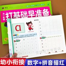 幼小衔接一日一练幼儿园大班学前班练习册全套幼升小数字拼音描红