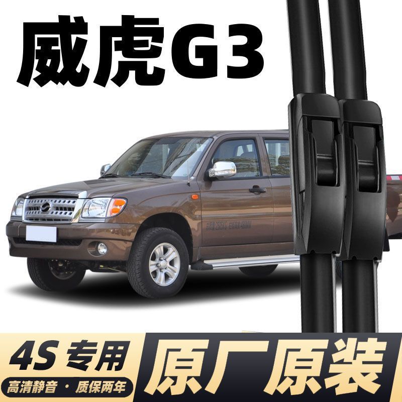 适用于中兴威虎皮卡雨刮器静音刮水胶条威虎g3专用雨刷片配件