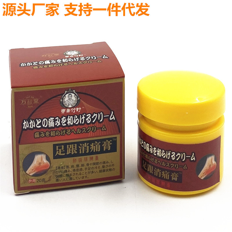 足跟消痛膏 脚后跟脚底板痛足跟痛膏消痛足底足贴艾草腱鞘肌腱膏