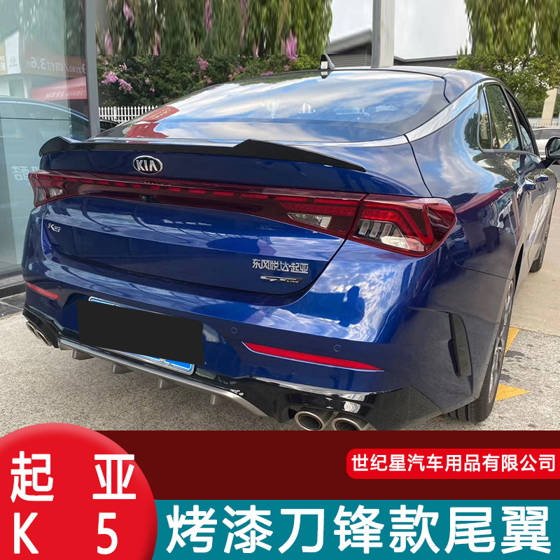 20新款起亚k5凯酷改装外饰装饰专用卧压式尾翼刀锋免打孔扰流尾翼