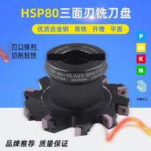 HSP-80三面刃铣刀盘可转位铣刀盘侧铣开槽刀盘SPGT刀片数控铣刀盘