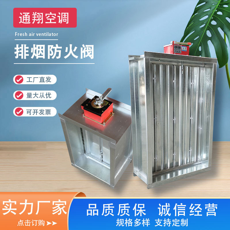 常开防烟电动排烟防火阀