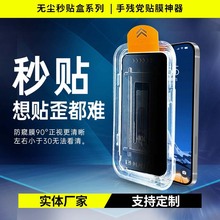 适用手机膜苹果15无尘舱iPhone14防偷窥12promax科技防窥膜钢化膜