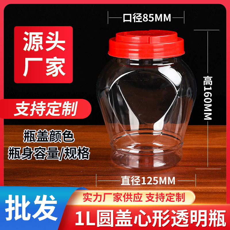 加厚3斤坛形蜂蜜瓶心形塑料瓶1000ml水透明塑料罐子储物