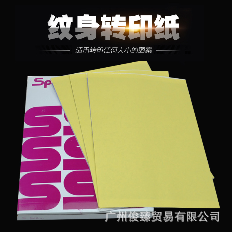 纹身转印纸热敏四联转印纸a4纹身练习专用转印机手描两用刺青器材