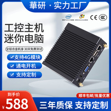 工控机嵌入式无风扇支持4G模块自动化微型电脑双网双串口工控主机