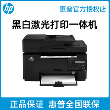 惠普（HP）M128fn黑白激光打印机 多功能一体机 打印复印扫描传真