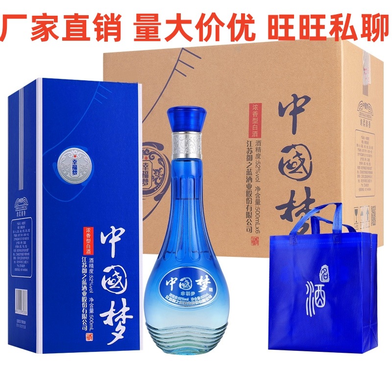 酒厂批发 江苏白酒 礼盒装中国梦 幸福梦52度500ml支持一件代发