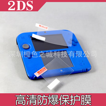 2DS 高清防爆上下屏保护屏幕膜 2ds游戏机上下屏一套防刮保护膜