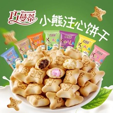 小熊注心饼干多口味草莓夹心饼干独立小包装儿童休闲零食散装批发