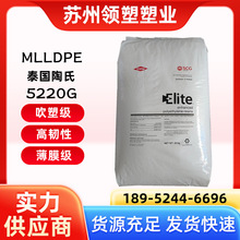 MLLDPE(茂金属) 泰国 5220G 高韧性 拉伸缠绕膜 尿布底膜 薄膜级