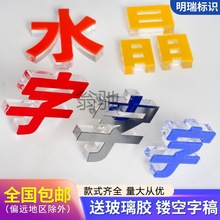 u你水晶字现做亚克力字体现做3d立体logo广告门牌形象做字门头字