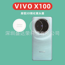 适用于VIVO X100镜头膜弧边玻璃膜vivo x100Pro钢化镜头膜x100pro