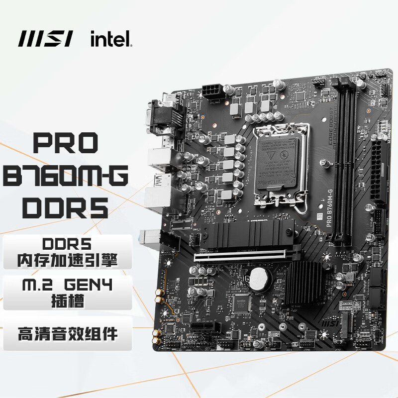 适用微星MSI PRO B760M-G DDR5 电脑主板 支持12/13代CPU