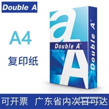 DoubleA达伯埃A4A3打印纸复印纸70g办公500张80g顺滑双A加厚整箱