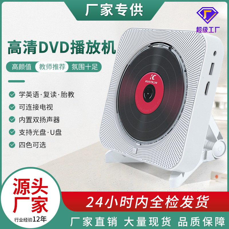 高清dvd蓝牙一体cd机播放器
MP3家用可充电便携式小音响连接电视
