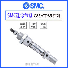 SMC原装C85N/CD85N12-25 50 75 100 125 150 175 200C-B迷你气缸