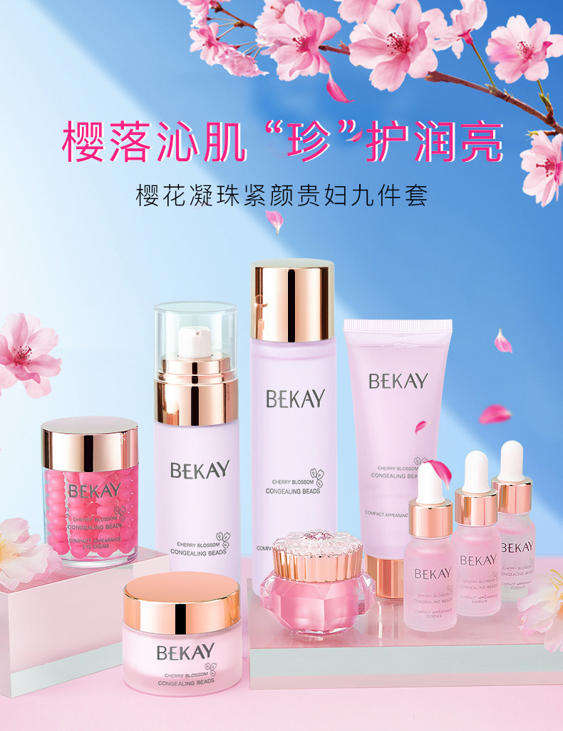 碧琳樱花紧颜贵妇九件套 补水保湿滋养护肤品套盒礼盒水乳套装