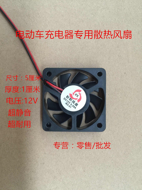 微型轴流风机电动车充电器散热5010 12v24v直流风扇小