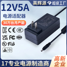 12v5a电源适配器定制36W-60W插墙式中规CCC美规ETL欧规CE认证电源